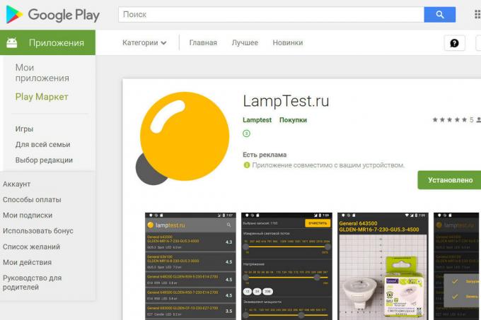 Une nouvelle application mobile LampTest.ru